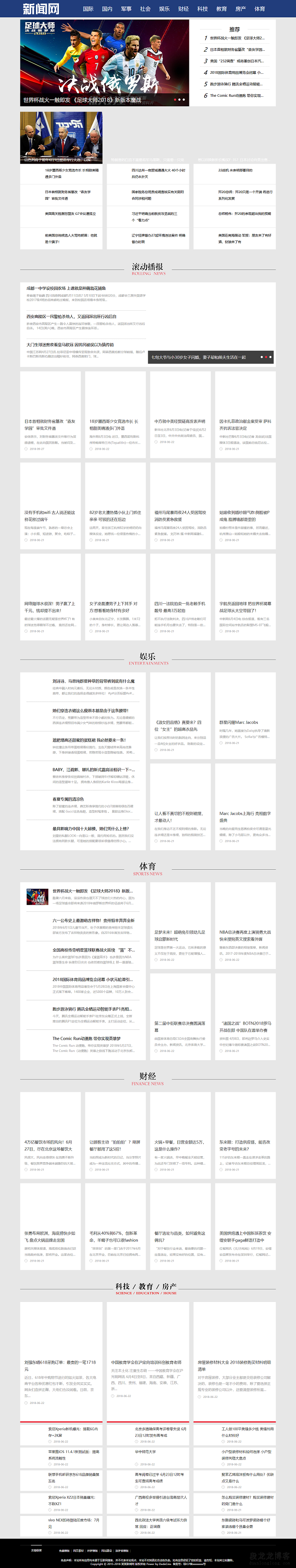 dedecms织梦新闻资讯整站网站程序源码免费下载