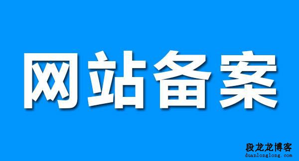 个人网站可以不备案吗?
