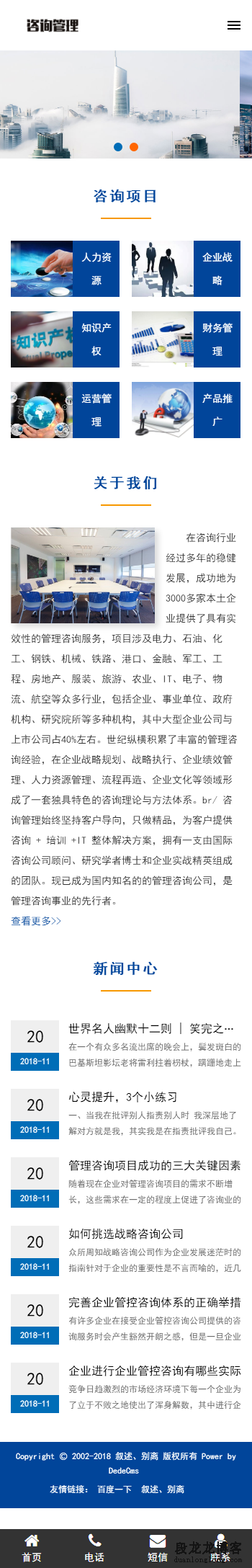 响应式咨询管理类织梦模板带手机端自适应整站源码程序