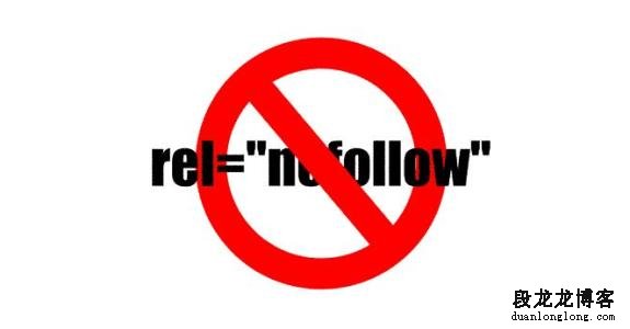 nofollow标签的使用方法