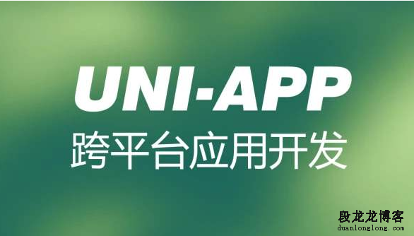 uniapp开发时接收链接传递参数的方法