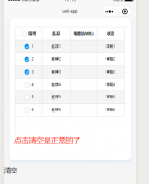 uniapp小程序实现checkbox多选并解决清空已选页面不渲染问题