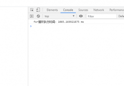 js使用console.timeEnd查看代码执行时间