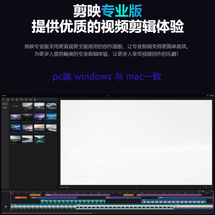 PC电脑端剪映专业版使用视频教程